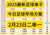 实时足球查询(足球查询app)