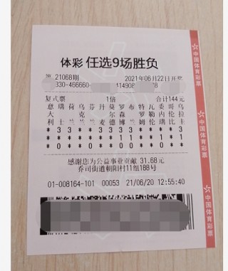足球胜负彩任选九(足球胜负彩任九玩法)