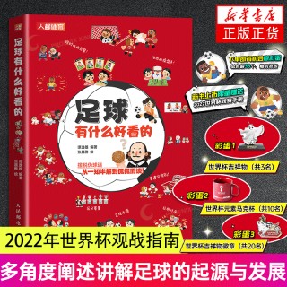 足球起源与发展(足球起源发展变革以及现状)