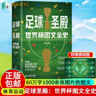 足球世界杯赛报(世界杯足球赛比赛)