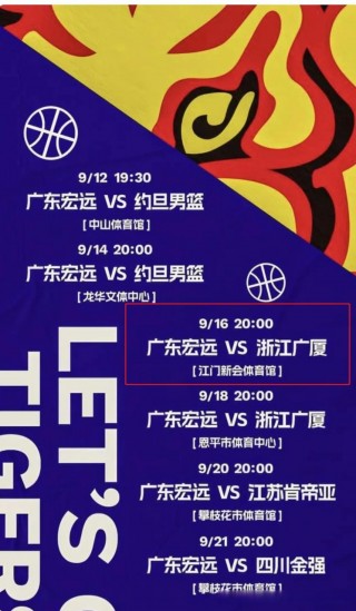 2013宏远vs广厦(宏远对广州的比赛直播链接)