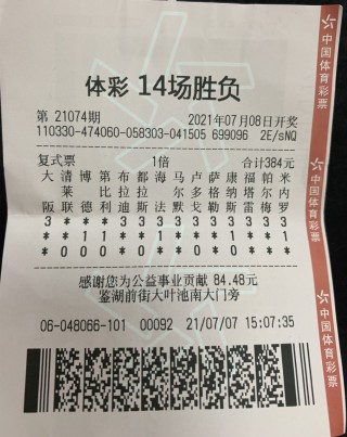 足球彩中奖(足球彩中奖规则及奖金)