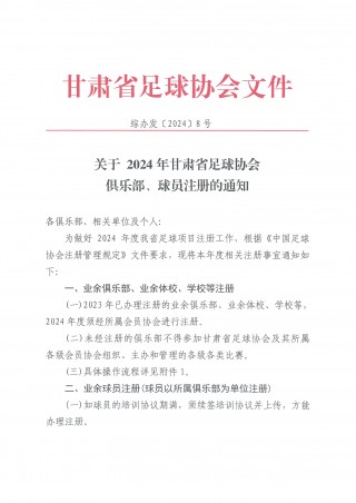 甘肃省足球协会(甘肃省足球协会怎么样)