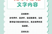 足球励志小故事(足球励志故事梅西)