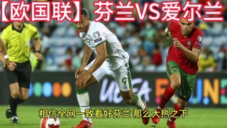 匈牙利vs芬兰欧国联(匈牙利vs匈牙利比分预测)