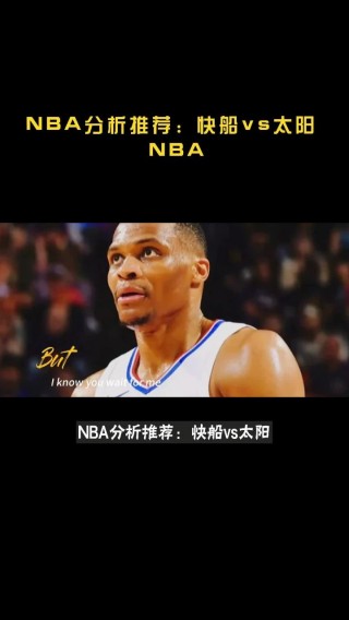 太阳vs快船推荐(太阳vs快船推荐预测)