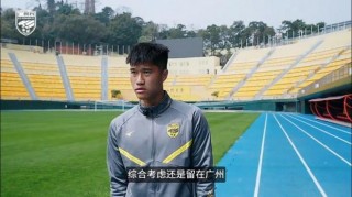 广州足球吧(广州足球俱乐部最新消息)
