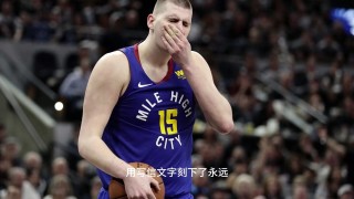 nba直播掘金vs(nba直播掘金vs森林狼)