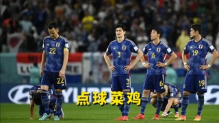 足彩日本vs巴拉圭(足彩日本vs巴拉圭直播)