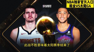 预测掘金vs太阳(202168掘金vs太阳)