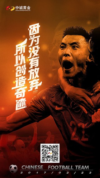 中国足球励志图片(中国足球励志图片大全)