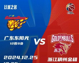 浙江vs广东11.11(浙江vs广东现场直播回放)