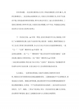 足球报告(足球报官方网站)