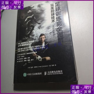足球控制技术图解(足球控制球动作要领)