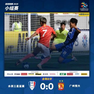 恒大vs水源时间(恒大vs水源时间多久)