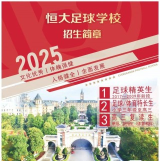 中国足球学校排名(中国十大足球学校)