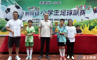 小学生足球联赛(小学足球射准比赛)