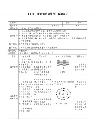 足球的传球教案(足球传球教案模板范文)