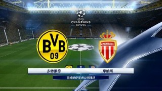 多特蒙德vs摩纳哥阵容(多特蒙德vs摩纳哥阵容分析)
