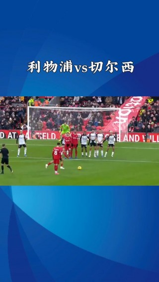 英格兰足总杯切尔西vs利物浦(英格兰足总杯切尔西vs利物浦比分)