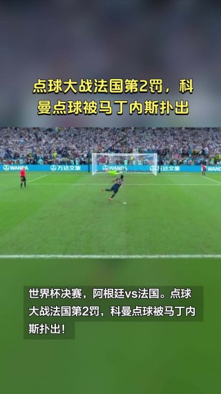 足球比赛点球大战(足球比赛点球大战规则)