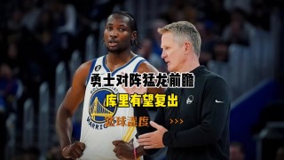 2019.6.3勇士vs猛龙的简单介绍