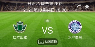横滨vs松本前瞻(横滨fc对横滨水手现场直播)
