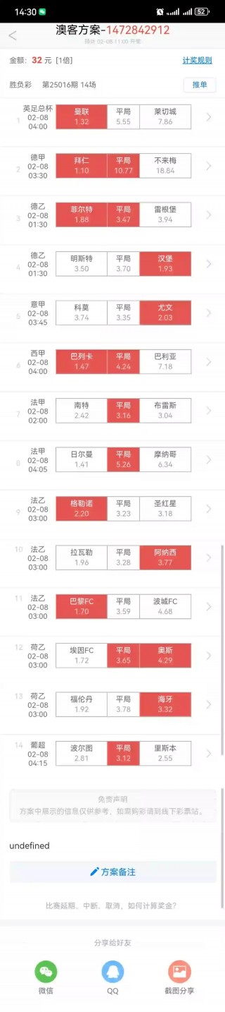足球14场分析预测(足球14场分析预测最新)