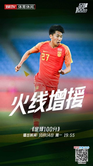 足球100分主持人(北京电视台足球100分主持人)