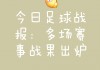 天下足球经典语录(天下足球经典语录摘抄)
