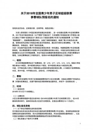 加入足球队申请(加入足球队申请书100字)