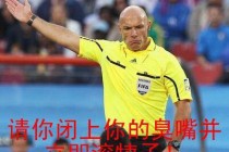 足球搞笑图(足球搞笑图片带字的图)