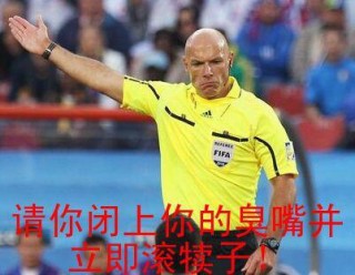 足球搞笑图(足球搞笑图片带字的图)