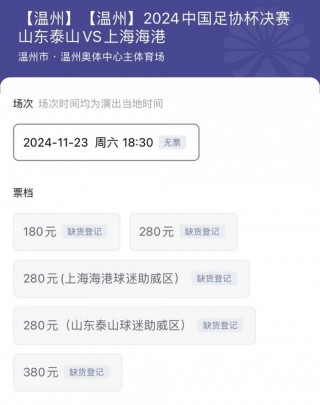 足球球票网(足球球票网上订票官网)