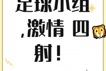 足球训练名字(足球训练营起名字)