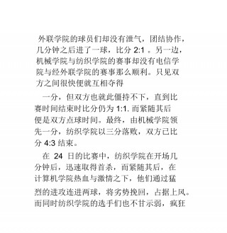 足球的通讯稿(足球通讯稿20字左右)