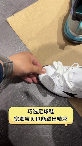 脚宽10cm足球鞋(脚宽足球鞋买大还是买小)