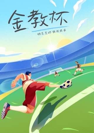 足球给我带来快乐(足球给我带来快乐征文450个字数)