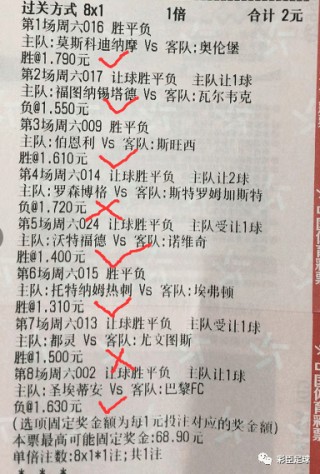 足球7串21(足球7串21一倍多少钱啊)