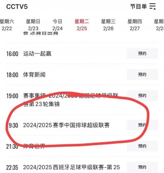 cctv5在线直播足球赛(cctv5在线直播回看足球)