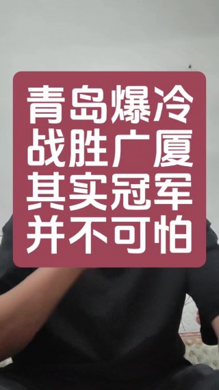 2018广东vs青岛(广东vs青岛录像回放 腾讯体育)