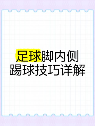 足球角球玩法(足球角球规则简单易懂)