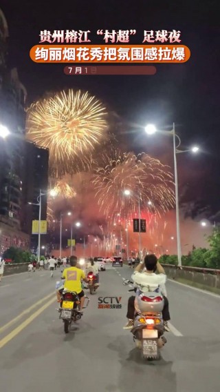 放足球烟花(足球场放烟花)