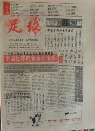 足球报手机(足球报手机版在线那下载)