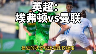 曼联vs埃弗顿粤语(曼联vs埃弗顿联赛杯)