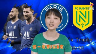 南特vs巴黎分析(南特对巴黎圣日耳曼)