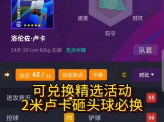 实况足球怎么抢头球(实况足球头球抢点技巧)