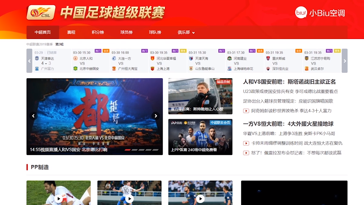 中超免费直播(中超免费直播软件)，中超免费直播软件，畅享中超赛事直播  第2张