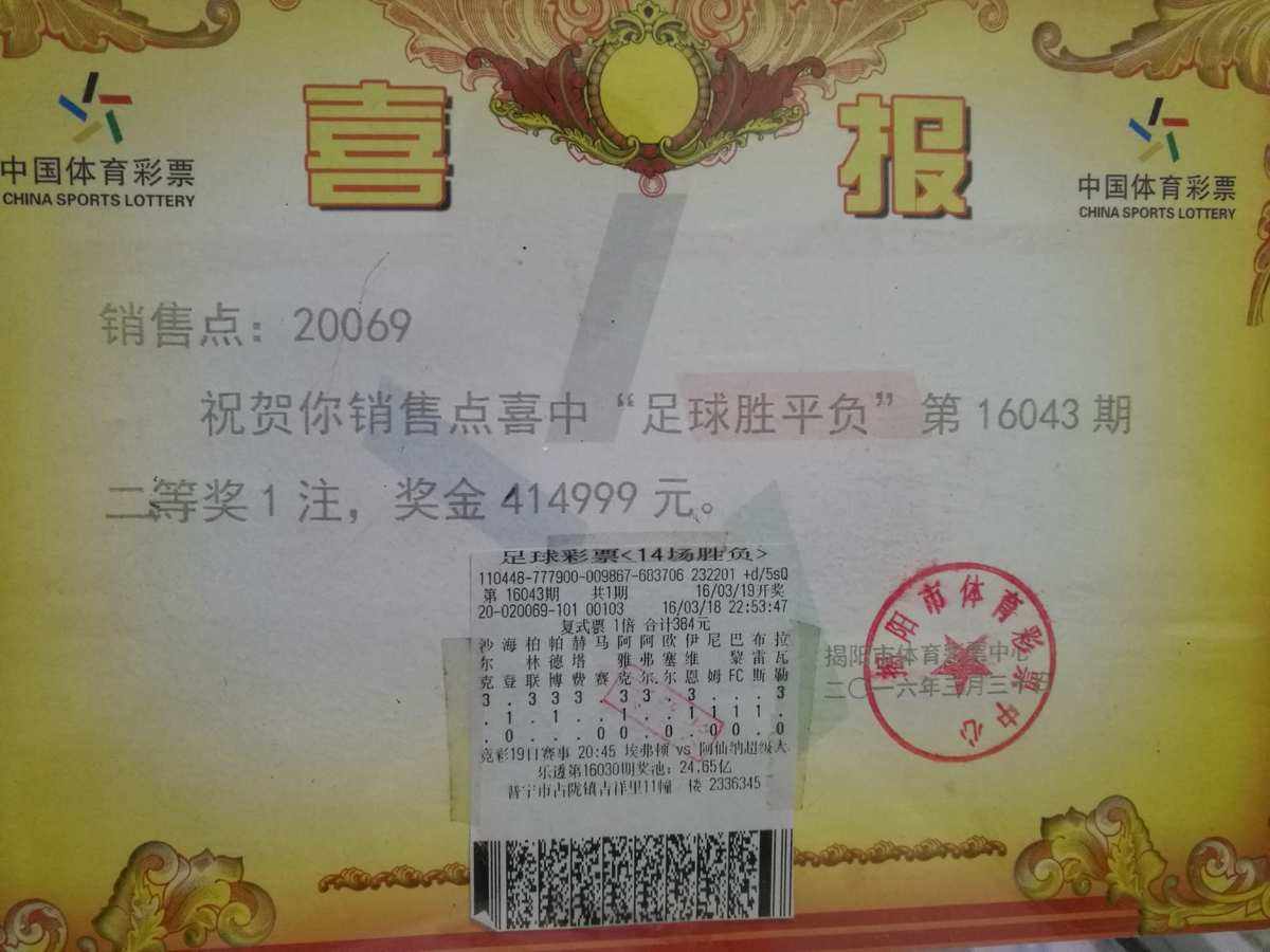 足球 *** (足球 *** 14场胜负彩对阵表)，足球 *** 对阵表揭晓，胜负彩引关注，足球 *** 对阵表揭晓，胜负彩引关注热潮  第3张