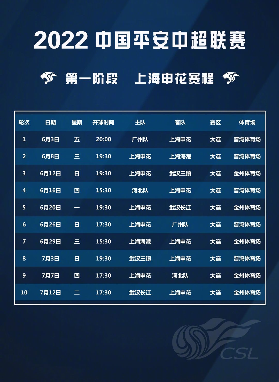 中超比赛时间表(中超比赛时间表安排)  第2张